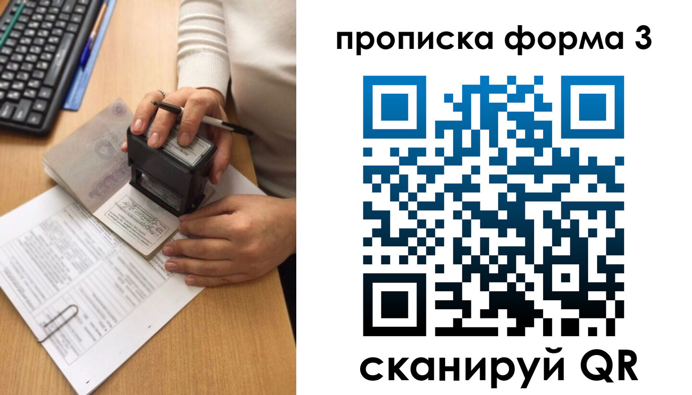 купить прописку в Буинске