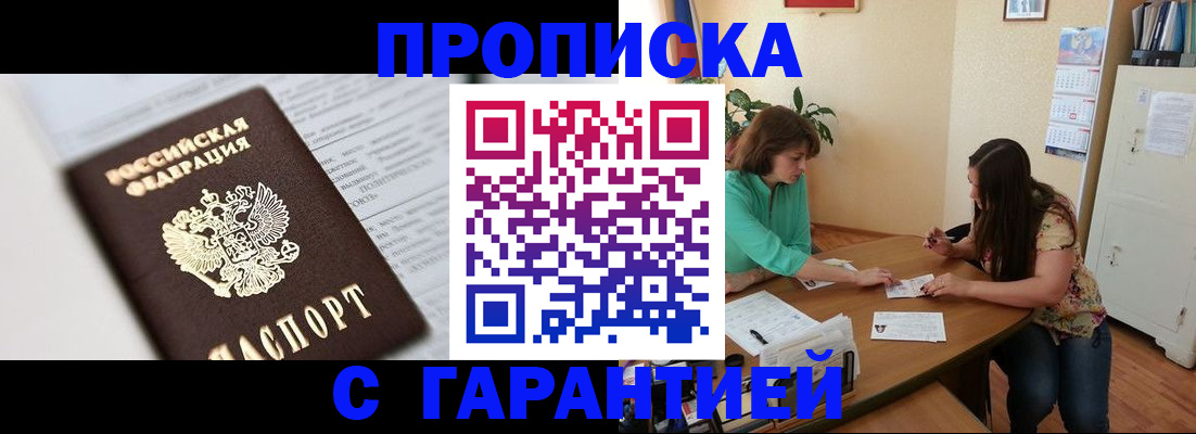 временная регистрация недорого в Буинске
