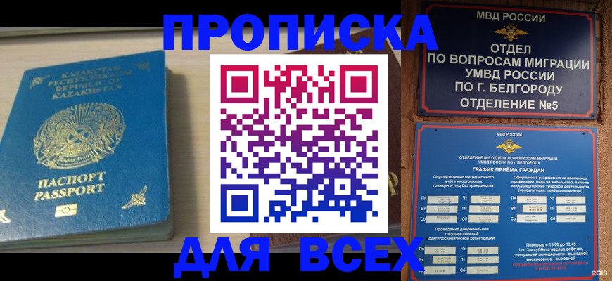временная регистрация законно в Буинске
